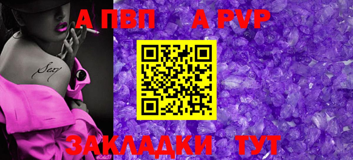 Электросталь  A PVP Crystall  цены наркотик  Вход с VPN  A-PVP  Alpha-PVP СК  Альфа ПВП крисы CK 