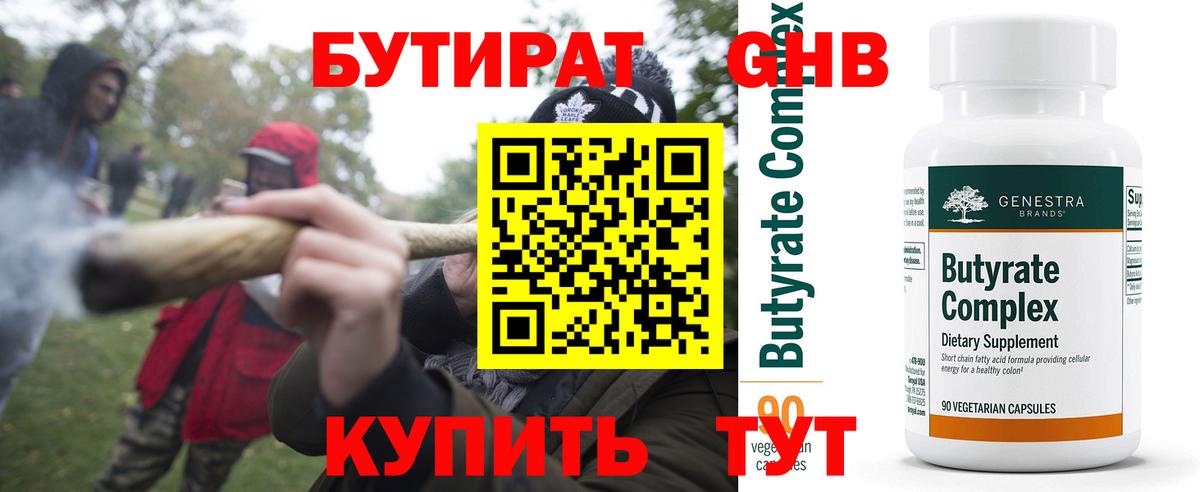 БУТИРАТ бутандиол Электросталь