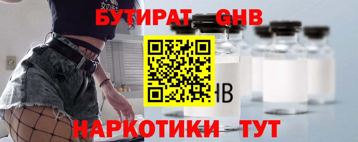 БУТИРАТ жидкий экстази  БУТИРАТ  Электросталь  Вход с VPN 