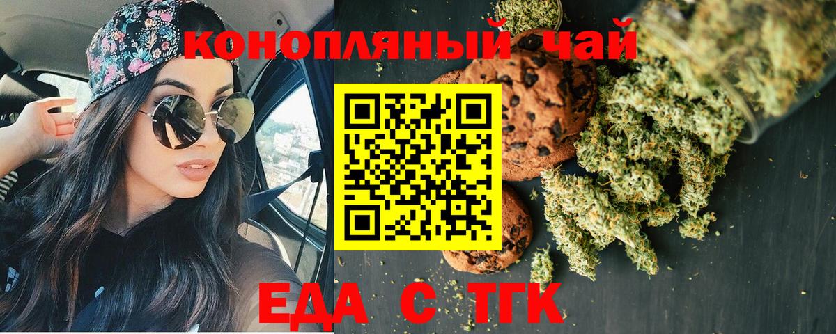 Еда ТГК марихуана  Вход с VPN  Электросталь 