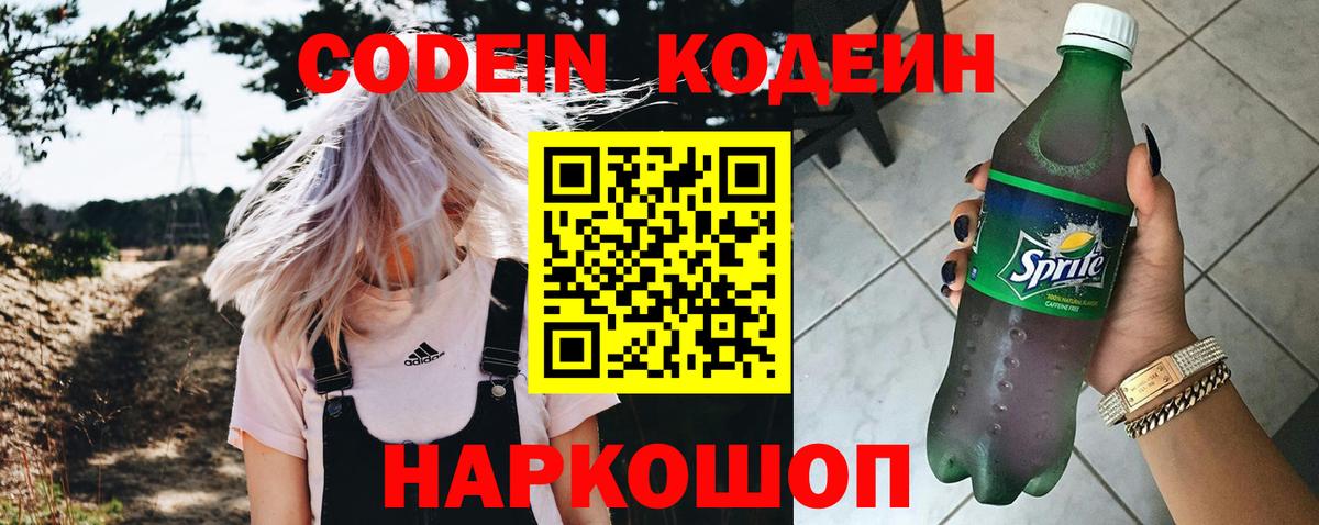 Codein Purple Drank Электросталь
