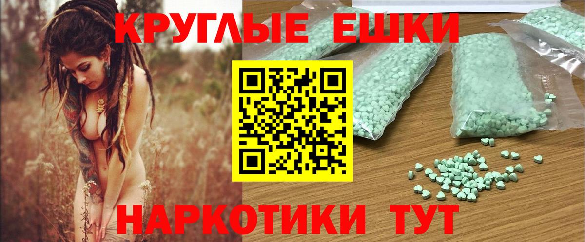 ЭКСТАЗИ круглые Электросталь