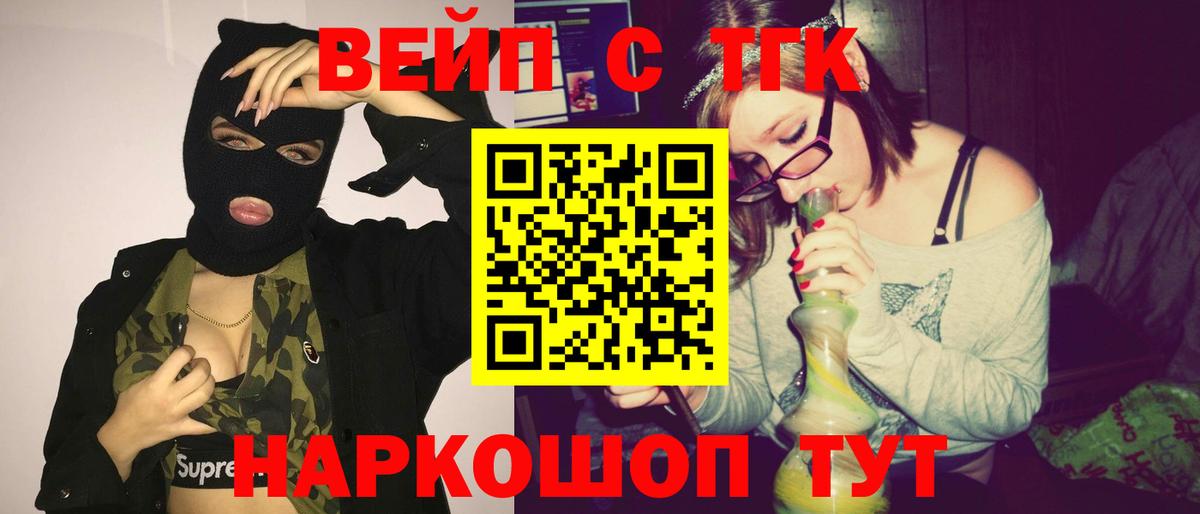 Электросталь  Дистиллят ТГК вейп  Вход с VPN 